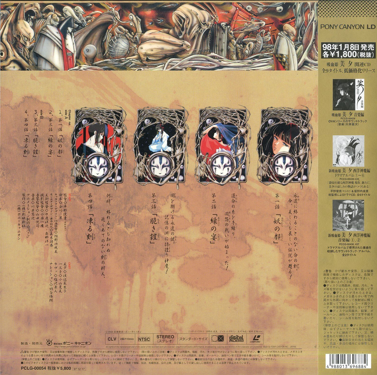 LD1枚 / / 吸血姫美夕・完全収録版 / B00198629 - メルカリ