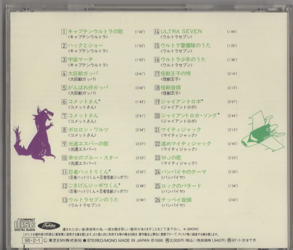 懐かしのヒーロー大全～補遺編1 CD 懐かしのヒーロー大全～補遺編1 CD