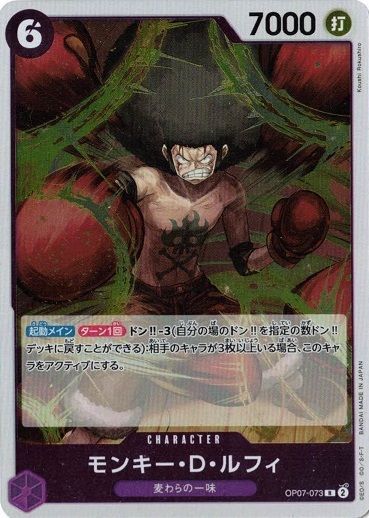 ワンピースカード 500年後の未来 モンキー・D・ルフィ　パラレル4枚セット モンキー・D・ルフィ 4枚セット 【R】 OP07-073 500年後の未来