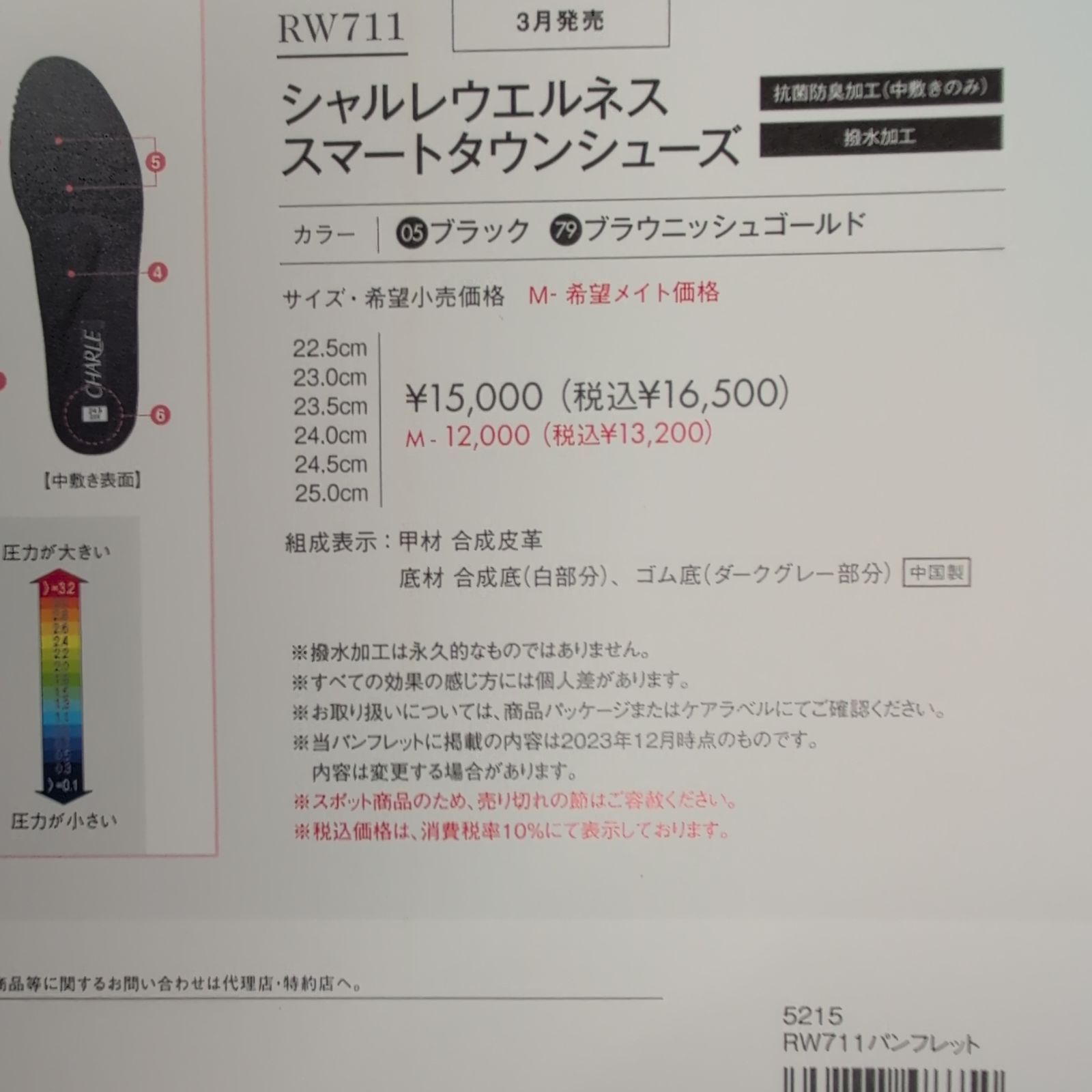 シャルレウェルネススマートタウンシューズローファータイプ24.5EEE 