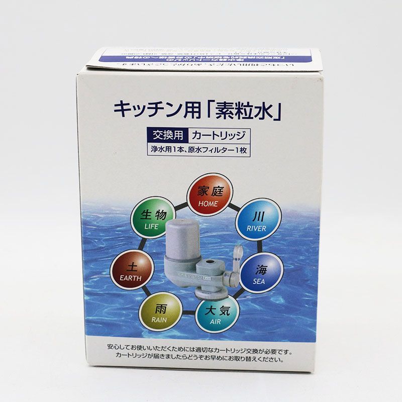 キッチン・食器 フリーサイエンス 素粒水キッチン用カートリッジ2個セット