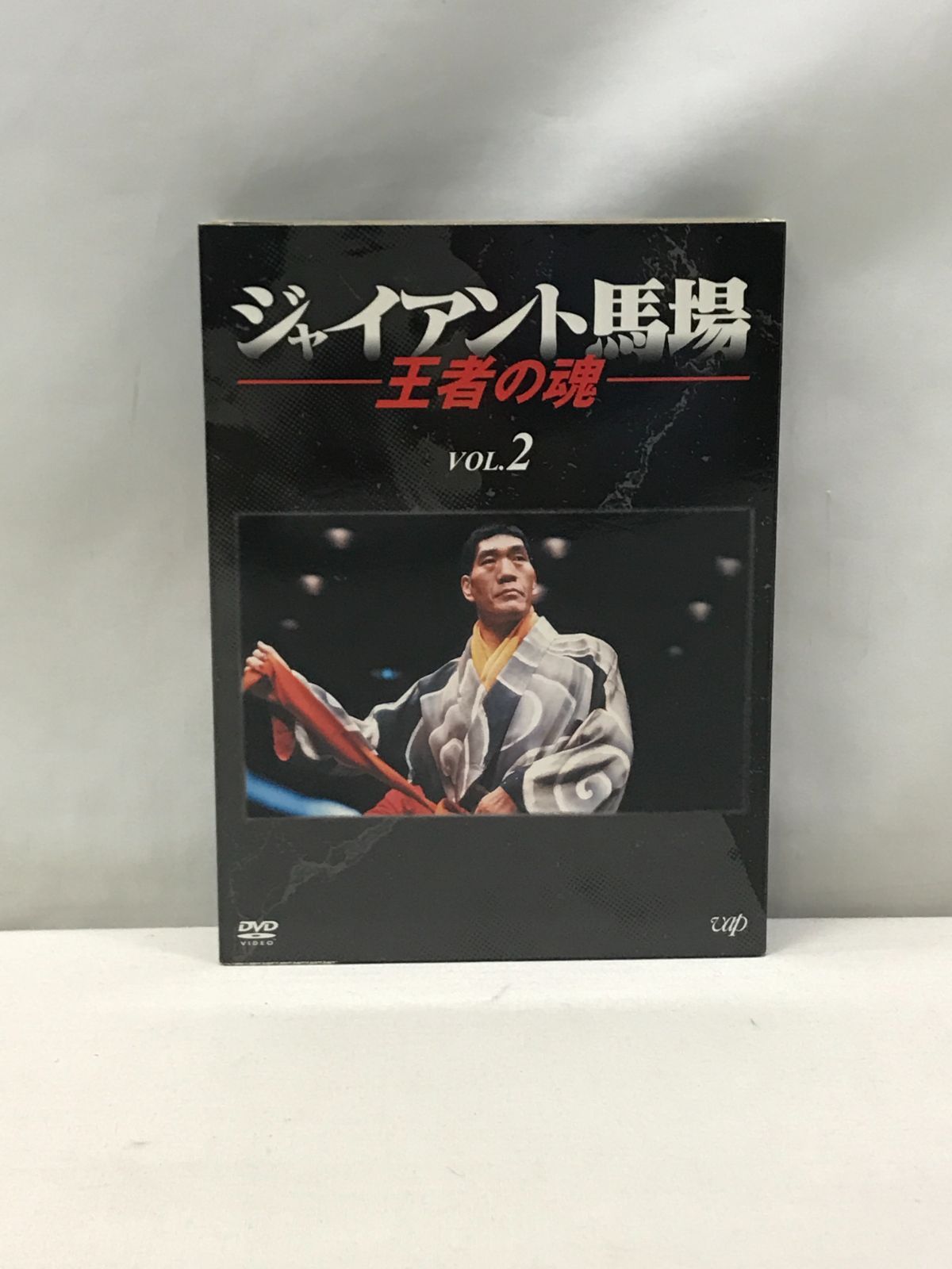 ジャイアント馬場 王者の魂 VOL．1／ジャイアント馬場