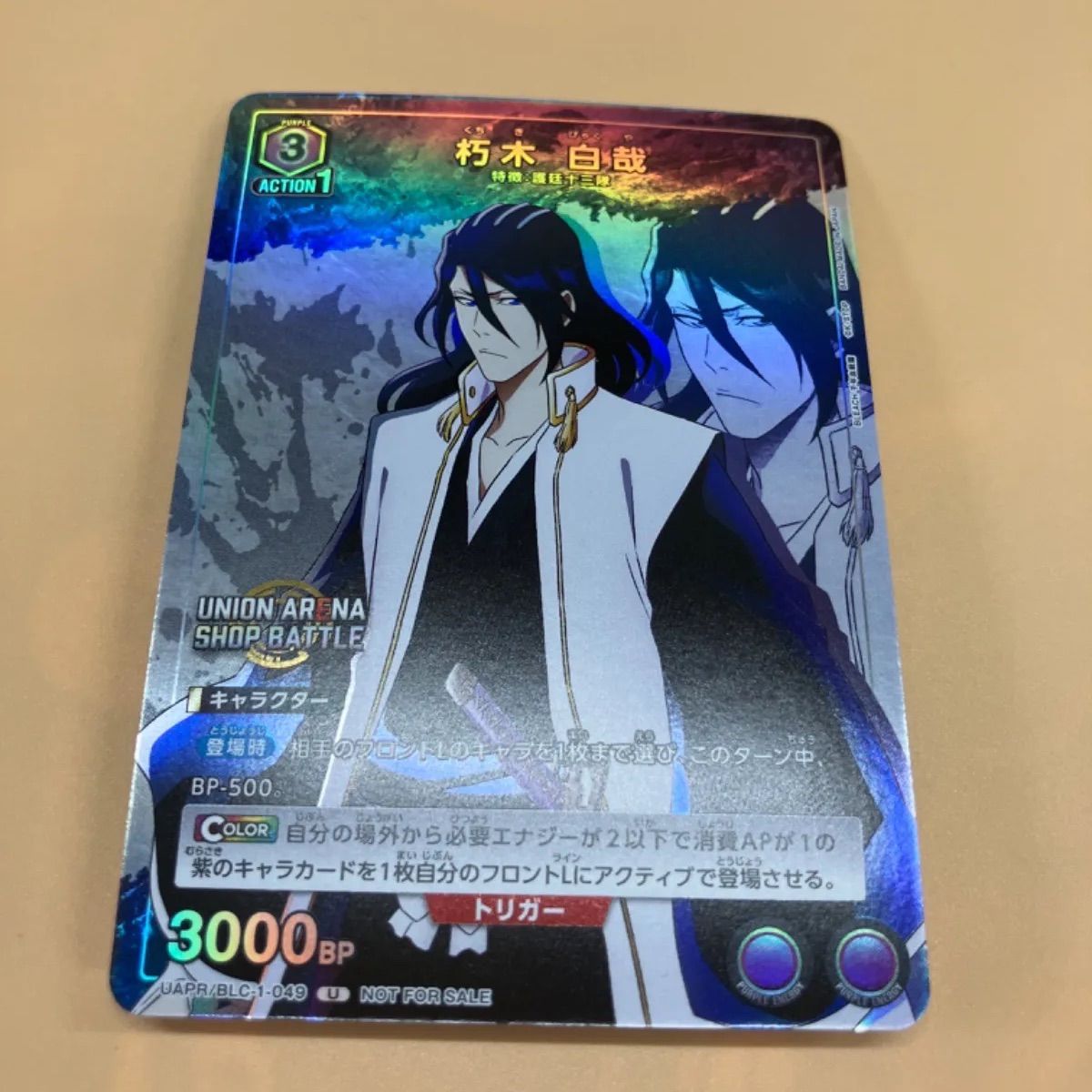 【匿名配送】ユニオンアリーナ 朽木白哉 アクションポイント 匿名配送】ユニオンアリーナ 朽木白哉 アクションポイント