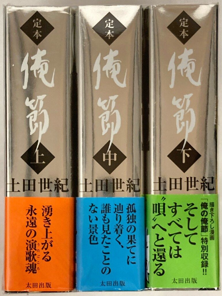 Amazon.co.jp: 0a 俺節 全9巻 土田世紀 全巻初版 : おもちゃ