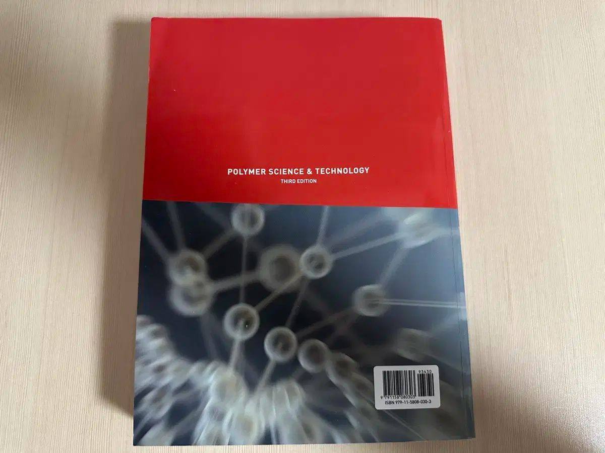 高分子工学入門