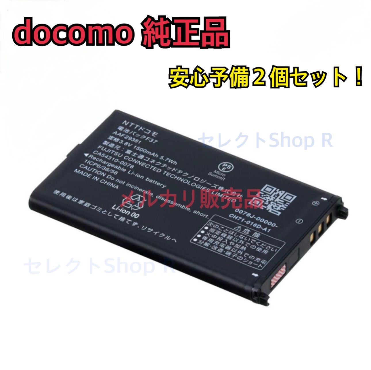な セット docomo 電池パック F 37 01 M対応 バッテリー ドコモ