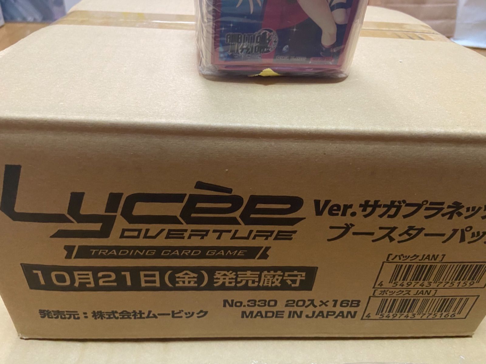 新品未開封カートン】リセ Lycee Overture サガプラネッツ 1.0 - メルカリ