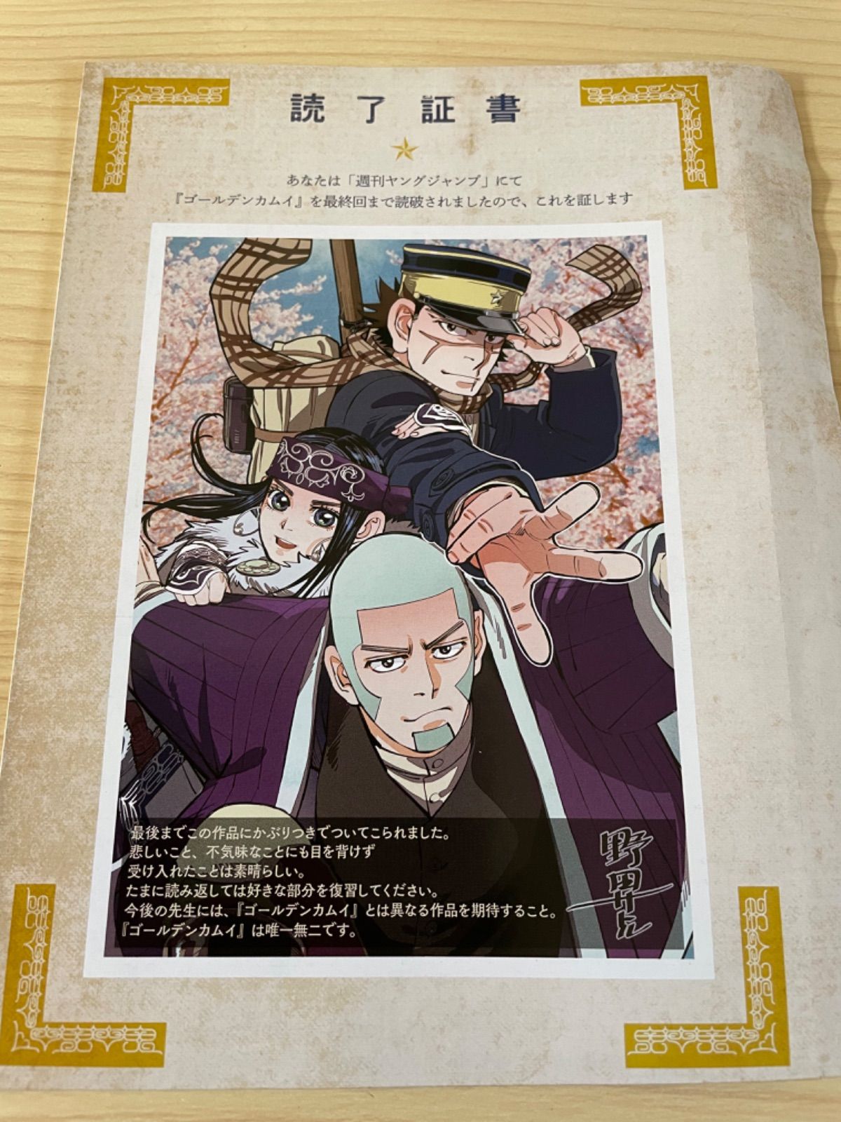 ヤングジャンプ 付録 ゴールデンカムイ登場人物通知表 - メルカリ