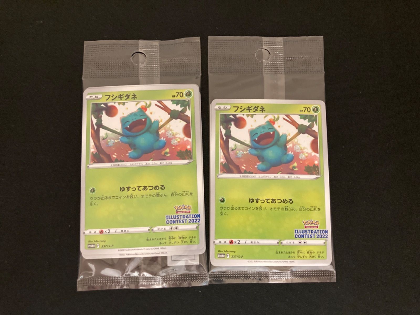 広店】ポケモンカード フシギダネ 337/S-P 2022 プロモ 未開封 2