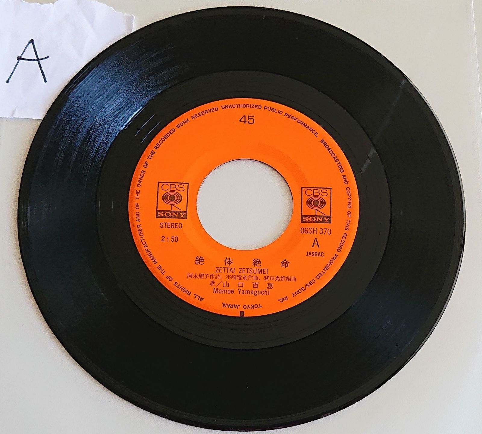山口百恵 LPレコード EPレコード 山口百恵 絶対絶命 EPレコード - メルカリ