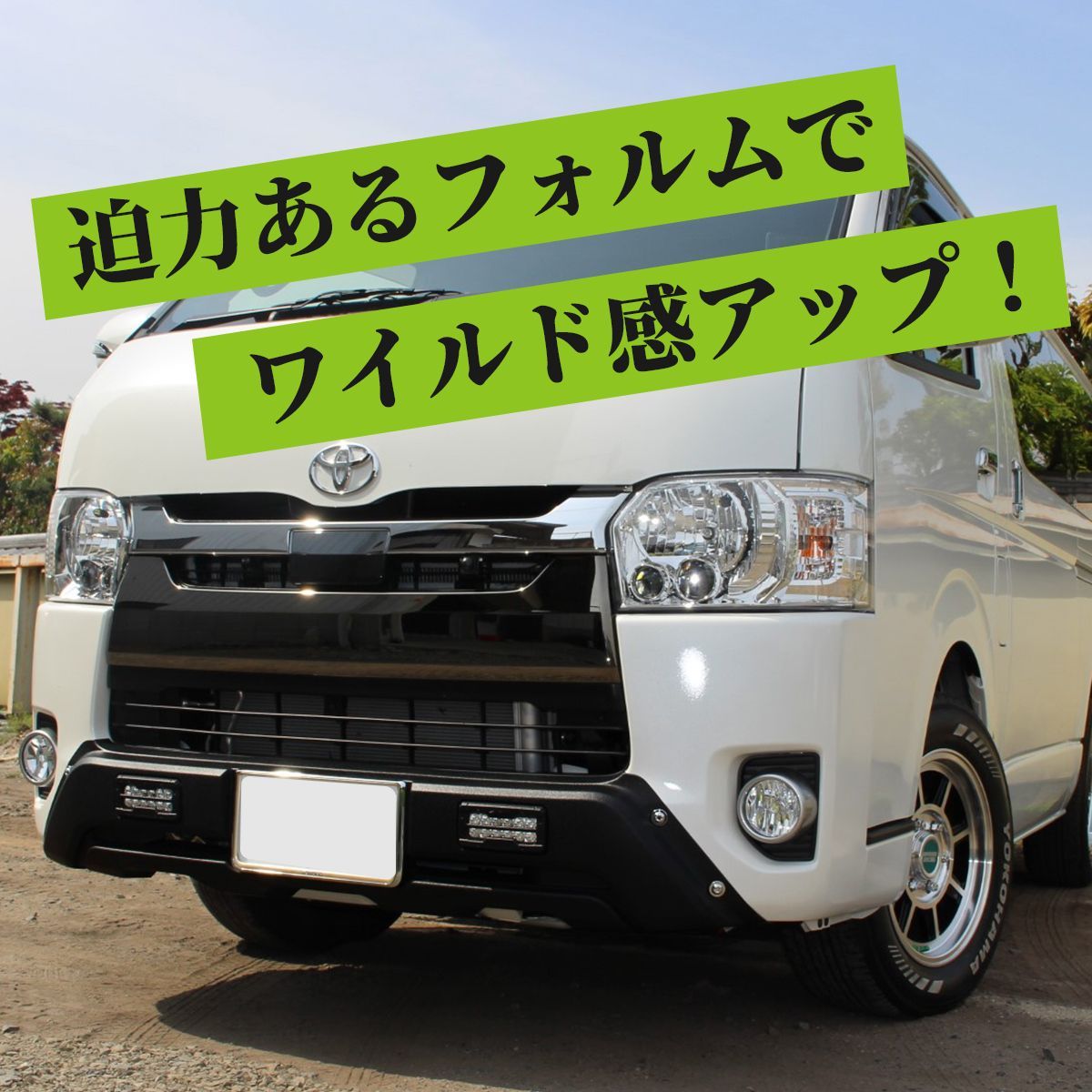 ハイエース 200系 標準ボディ用 フロント バンパーガード 未塗装 ハイエース 200系 標準ボディ用 フロント バンパーガード 未塗装
