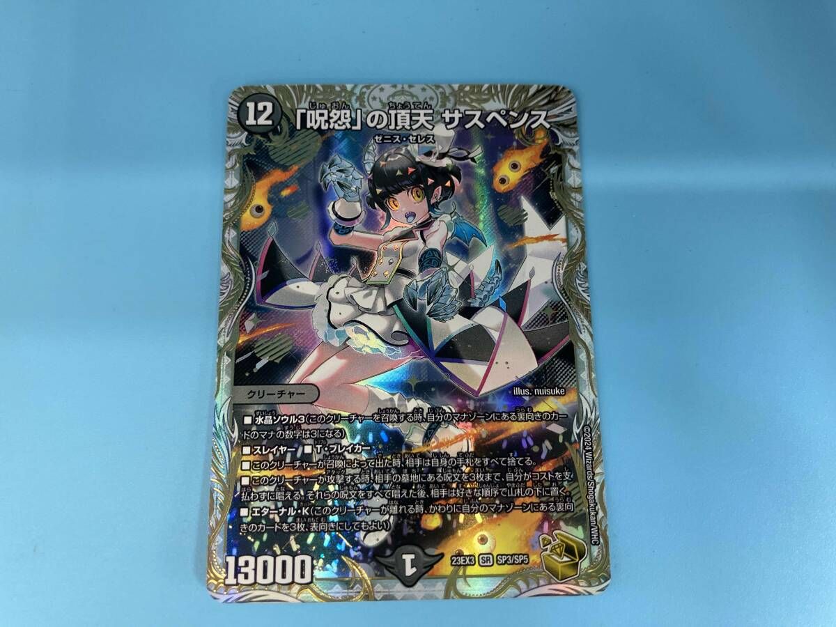 呪怨 の頂天 サスペンス SR デュエルマスターズ 23EX3SP3 闇