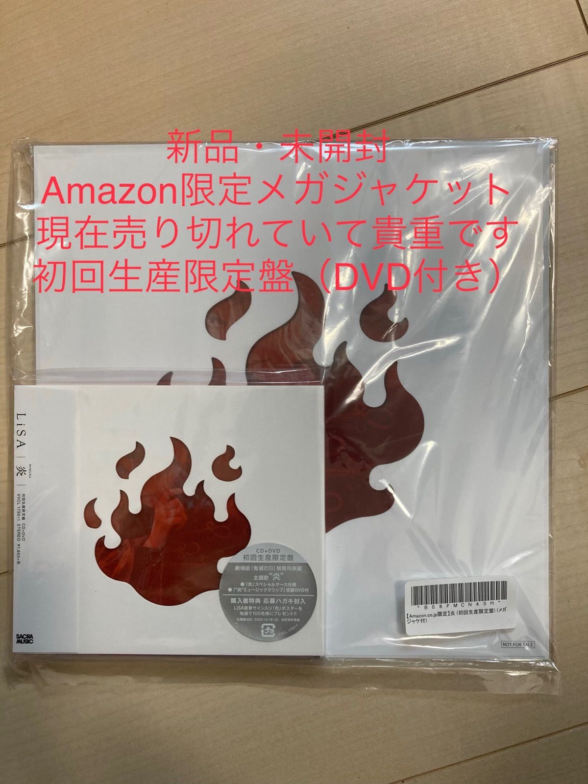 【Amazon.co.jp限定】炎 (初回生産限定盤) (メガジャケ付)