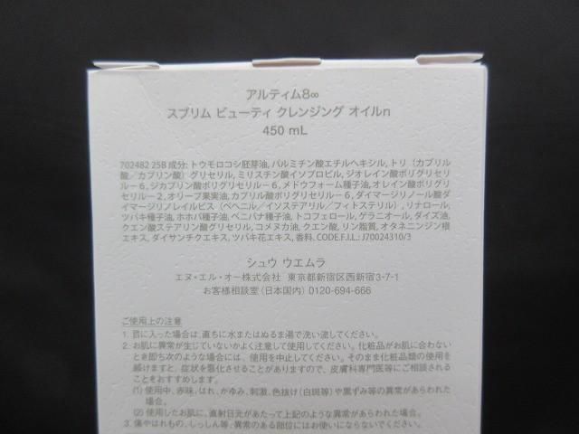 ウエムラ アルティム8∞