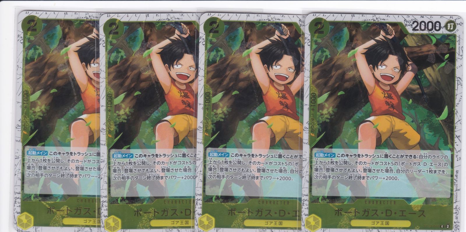 ONE PIECE - ワンピースカード4枚セット美品 特価品 ゼット C 5コスト 赤 4枚 神速の拳 ワンピースカード