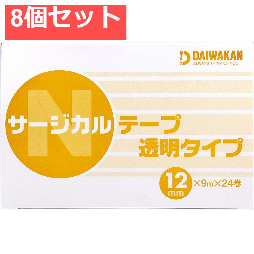サージカルテープ 透明タイプ 12mm×9m×24巻入 8個セット まとめ売り