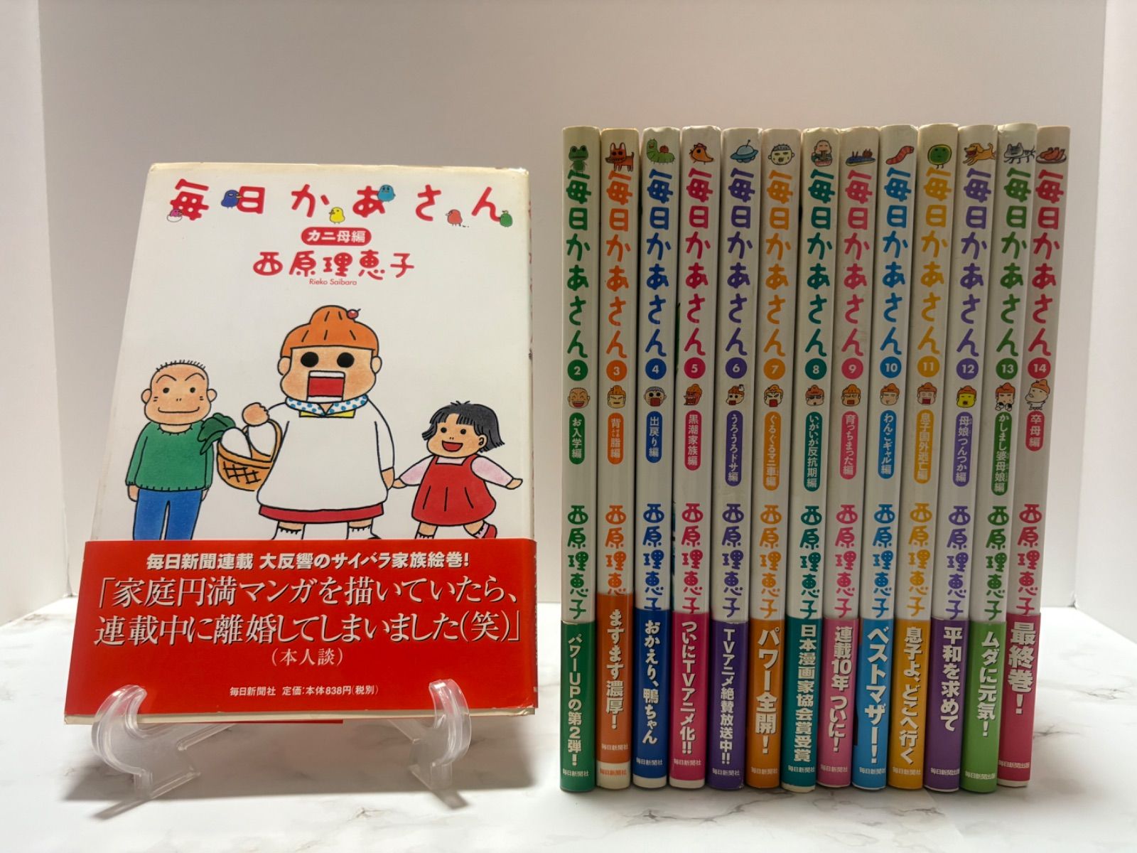 送料無料　毎日かあさん　全14巻　完結セット　西原理恵子 結婚生活と子育て漫画 送料無料 毎日かあさん 全14巻 完結セット 西原理恵子 結婚生活