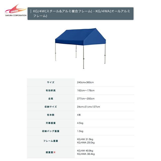 さくらコーポレーション かんたんてんと 2.4m×2.4mオールアルミフレーム 青 KA/3WA-B さくらコーポレーション(SAKURA-CORPORATION) かんたんてんと3. 2.4