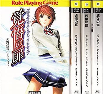 【中古】ダブルクロス・リプレイ・アライブ 文庫 1-4巻セット (富士見ドラゴンブック)