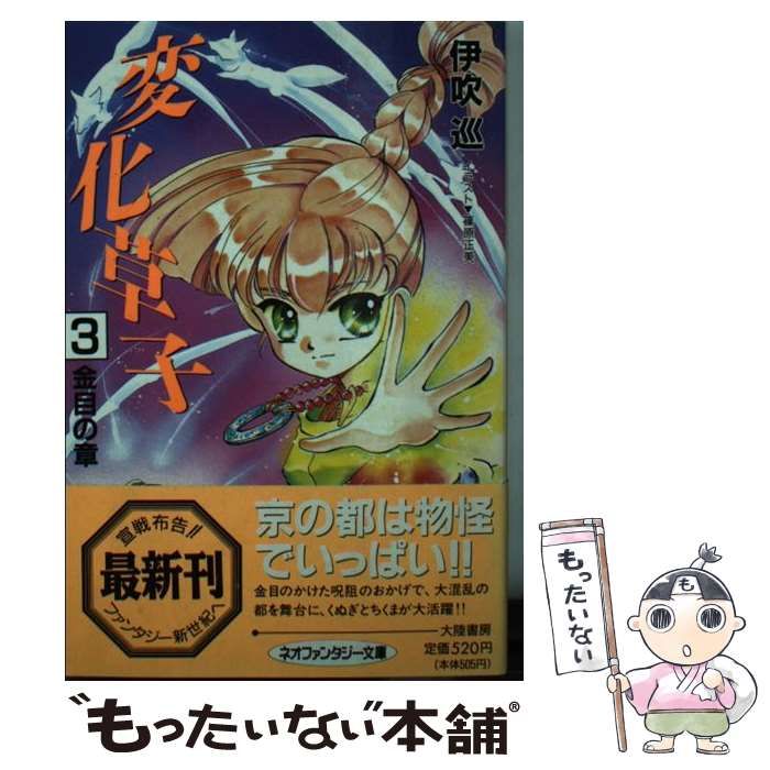 【中古】 変化草子 ３/大陸書房/伊吹巡 中古】 変化草子 3 / 伊吹 巡 / 大陸書房 - メルカリ