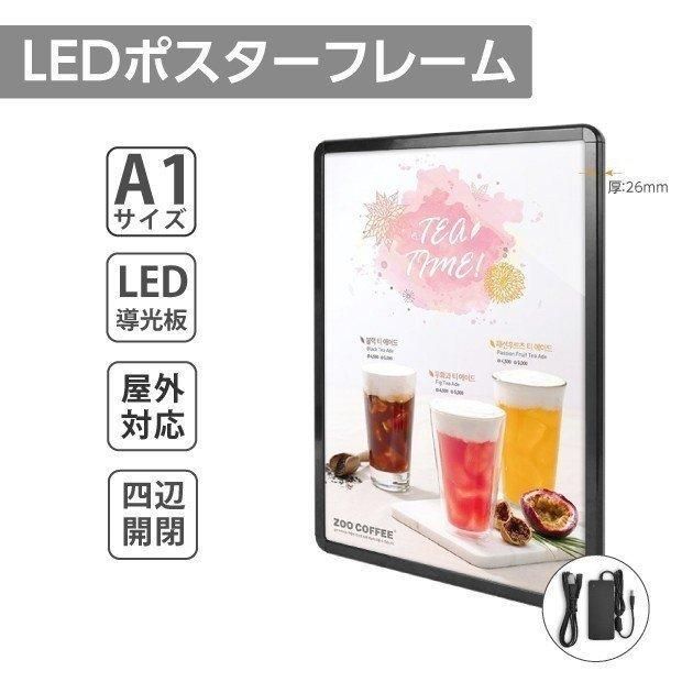 LEDライトパネル W640×H890mm ブラック 壁付グリップ式 防水対応 ポスターフレーム 店舗用看板 KLGLED-A1