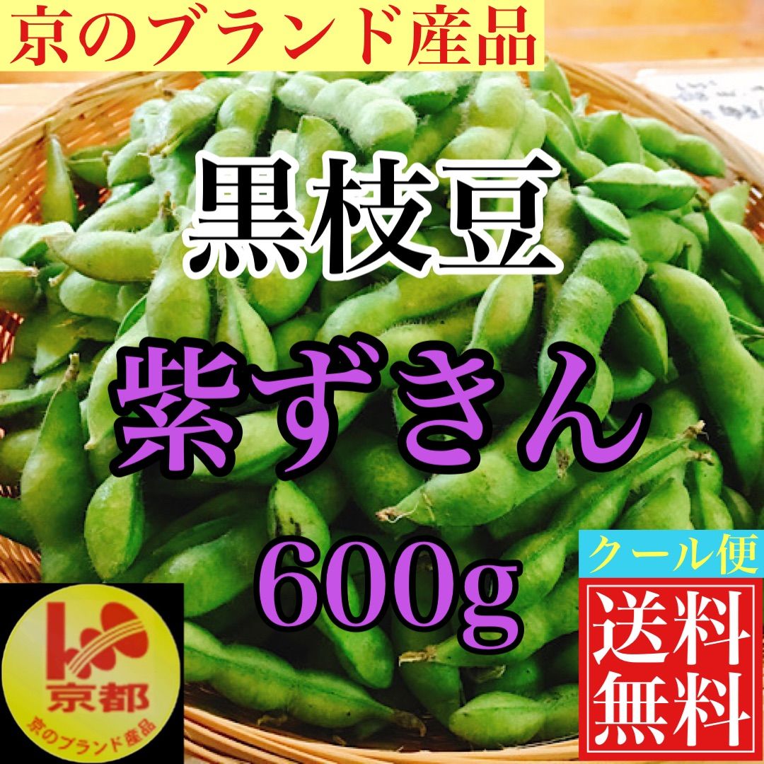 京野菜 マッチョな紫ずきん200g5袋で