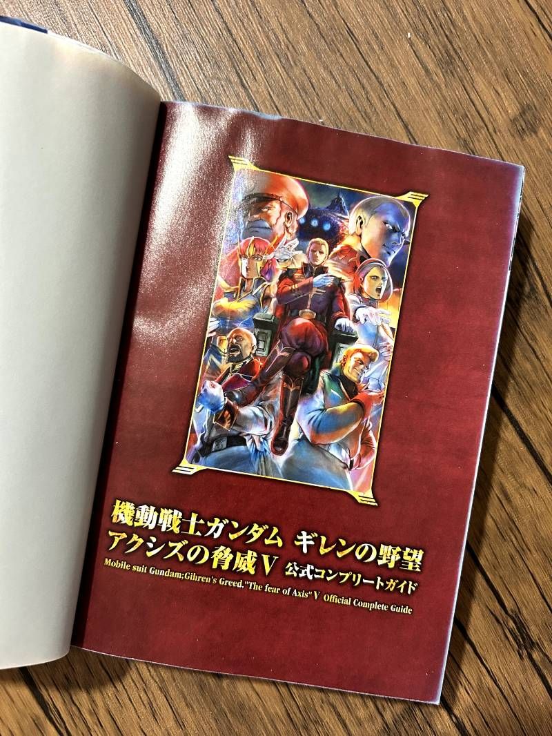機動戦士ガンダム ギレンの野望 アクシズの脅威V 公式コンプリート