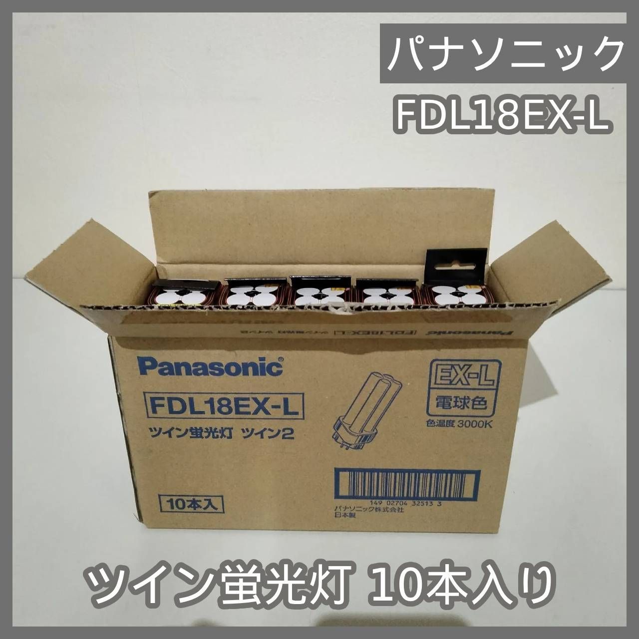 N-6316 パナソニック ツイン蛍光灯 FDL18EX-L 10本入り