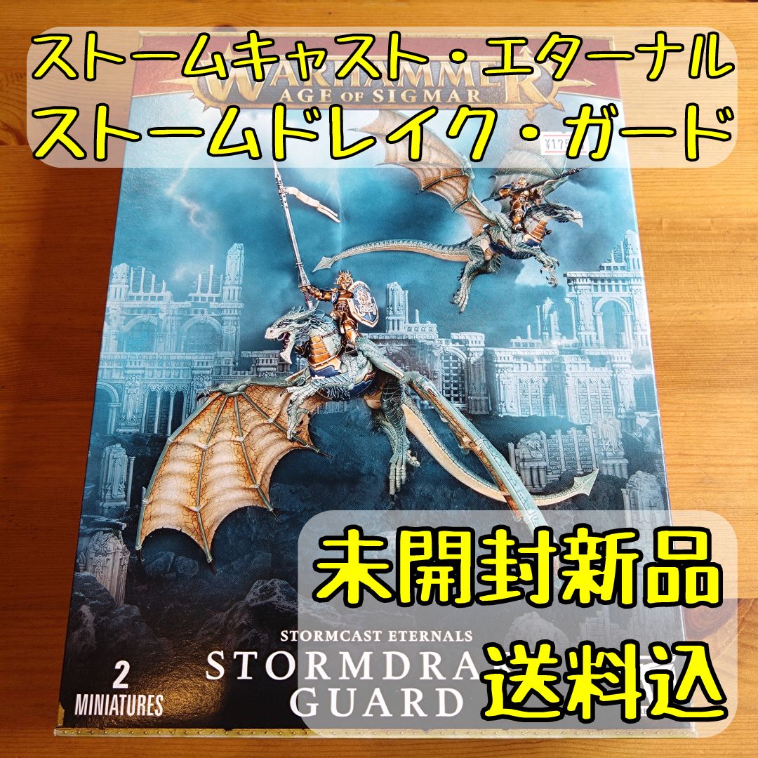 ウォーハンマーエイジ・オヴ・シグマーストームキャスト・エターナルストームドレイク・ガードSTORMDRAKE GUARD