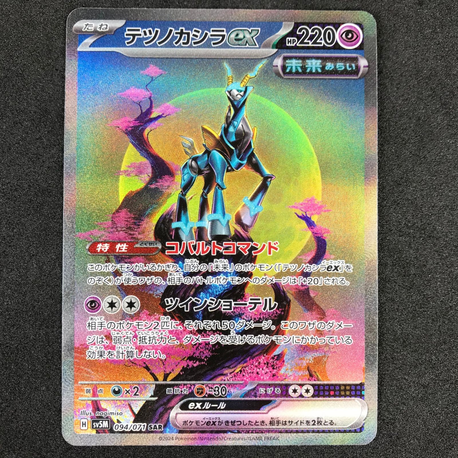 【激レア】ポケモンカード レアポケモンカード 超電ブレイカー ピカチュウex SAR 132/106