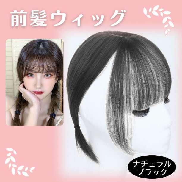 楽天市場】【左右セット】前髪ウイッグ 小顔ウィッグ 人毛