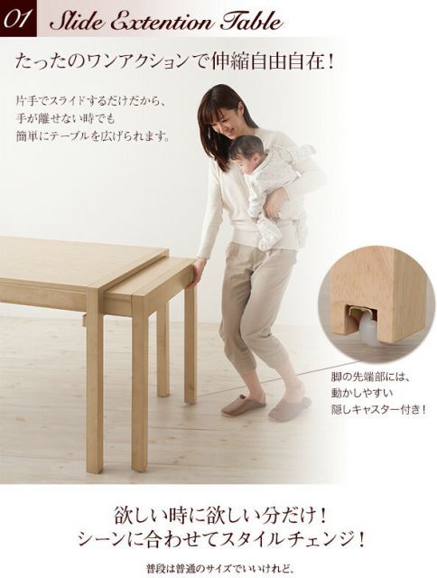 スライド伸縮テーブル