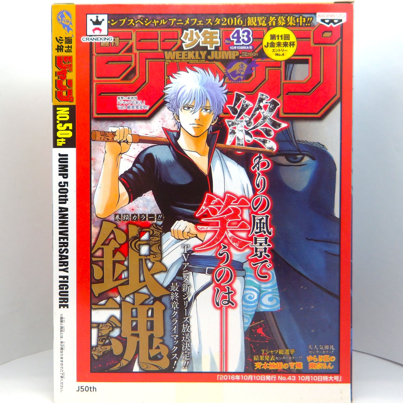 ジャンプ５０周年 アニバーサリーフィギュア 坂田銀時 z2zed1b Amazon | バンプレスト ジャンプ50周年 アニバーサリー