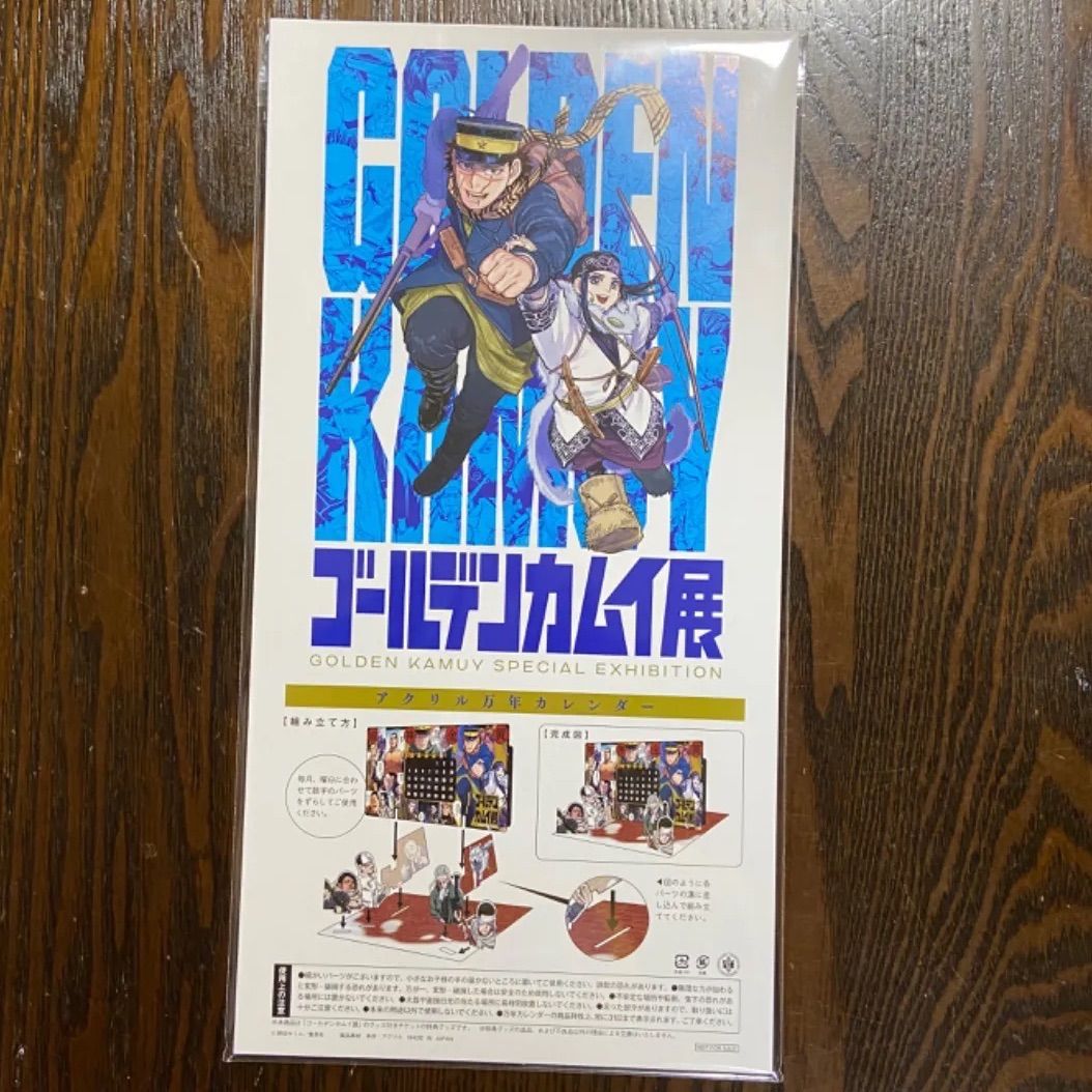 ゴールデンカムイ展 グッズ付きチケット 特典 万年カレンダー