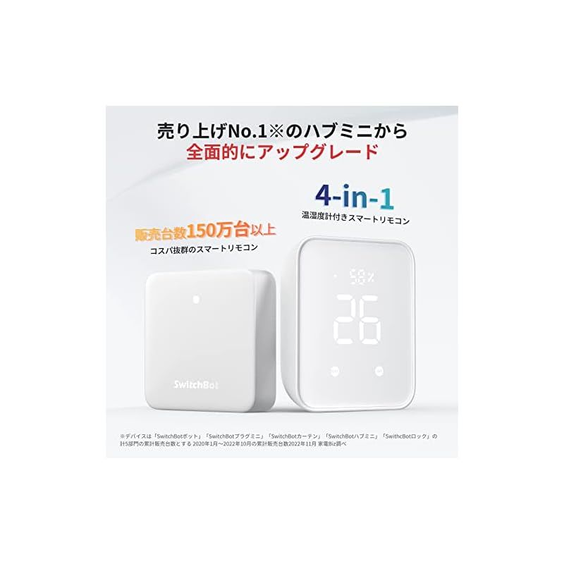 SwitchBot スマートリモコン ハブ2 赤外線家電を管理 スマートホーム Alexa スイッチボット 学習リモコン 温湿度計機能付き 光センサー付き リモートボタン スケジュール シーンで家電一括操作 遠隔操作 節電 省エネ Google Ho