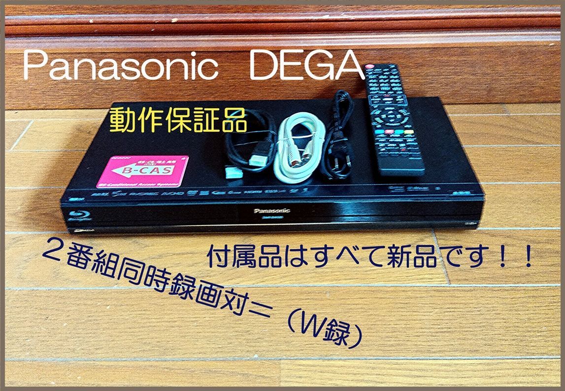 Panasonic DEGA ″誰でも簡単設定 ２番組同時録画対応 品