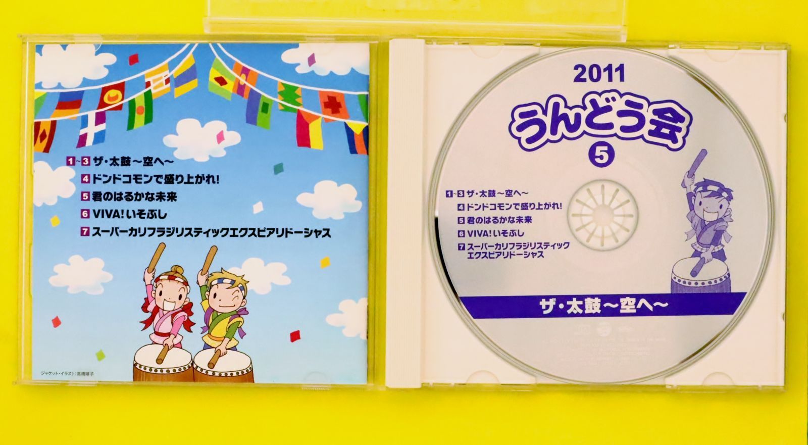 国内盤CD☆運動会用/Undoukai-you□ 2011 うんどう会(5) ザ