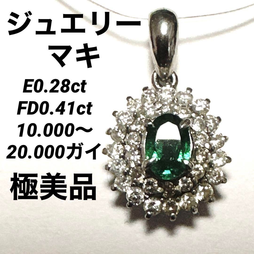 ジュエリーマキ ペントップ PT850 天然エメラルド ダイヤモンド