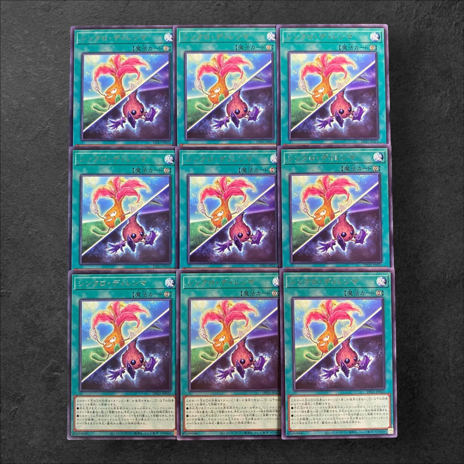 8097【遊戯王】シンクロ・ディレンマ 9枚セット - メルカリ
