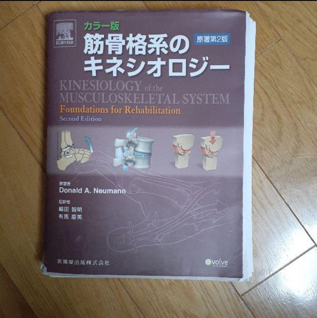筋骨格系のキネシオロジー 原著第3版 筋骨格系のキネシオロジー 原著第3版 | Donald A.Neumann, P.D.