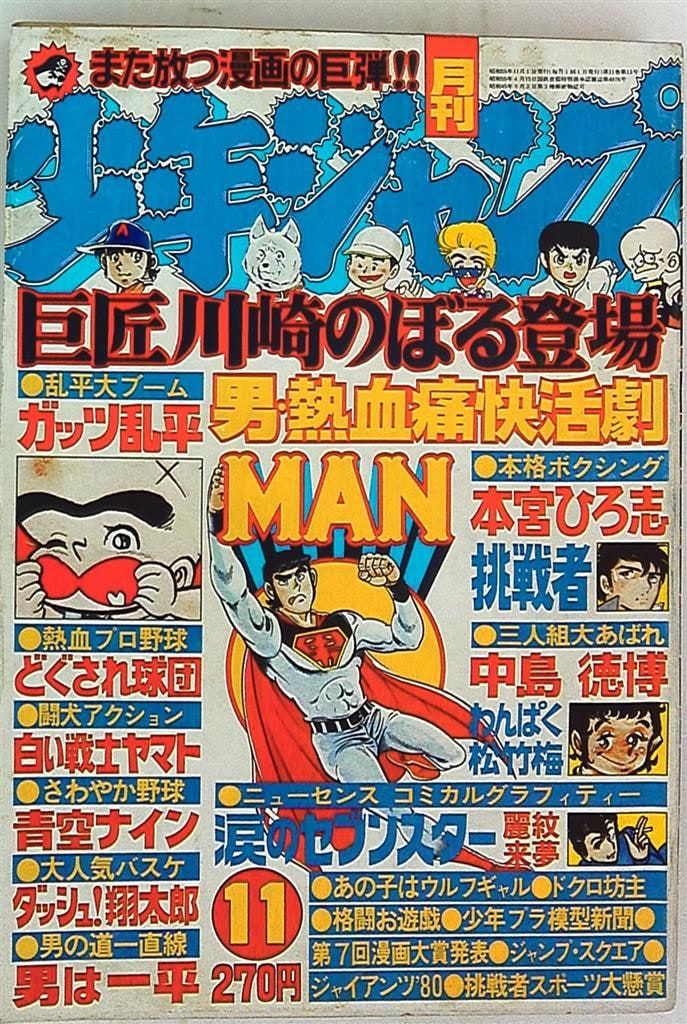 月刊少年ジャンプ　1989年　11冊まとめ売り 月刊少年ジャンプ 1989年 11冊まとめ売り - メルカリ