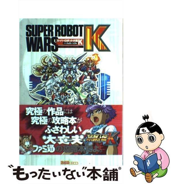 【E1779】送料無料 書籍 スーパーロボット大戦K パーフェクトバイブル ( DS 攻略本 SUPER ROBOT WARS 空と鈴 )