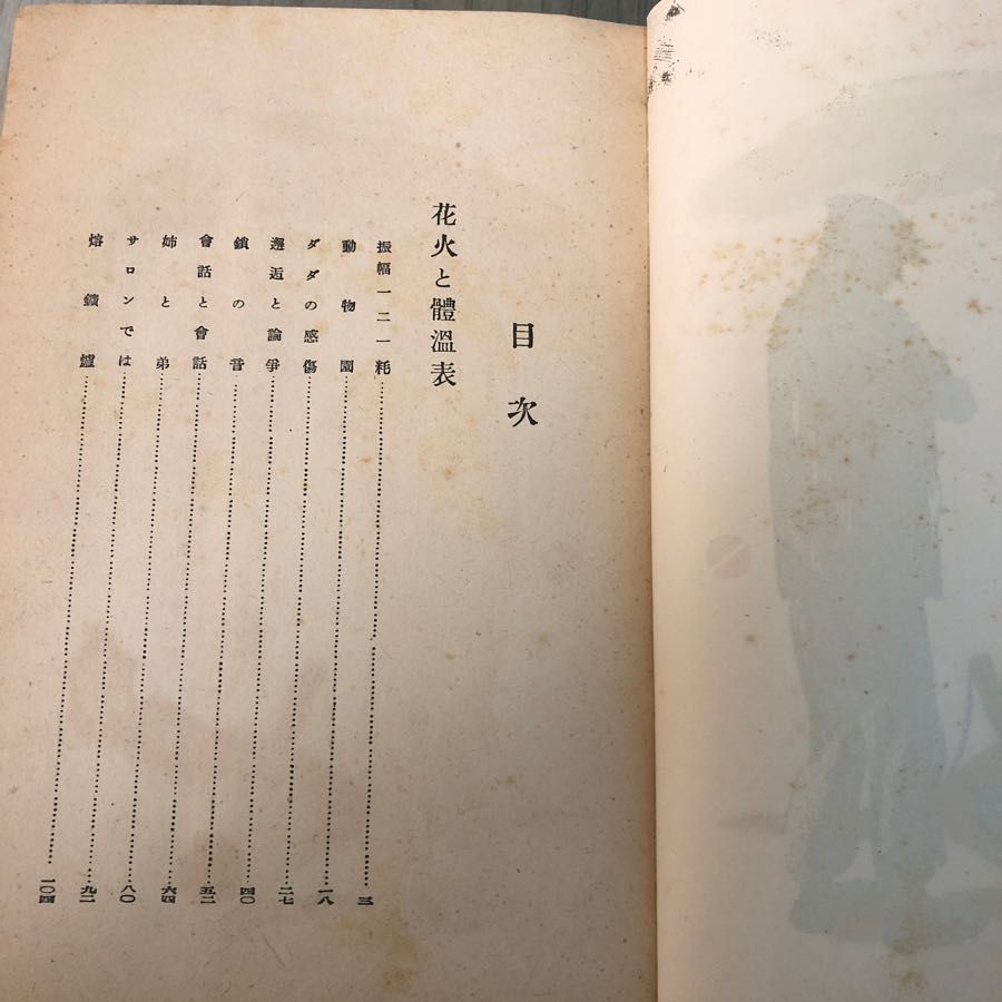 3-#失業者の歌 明石鉄也 柳瀬正夢 装幀 1930年 昭和5年 6月 12日 先進社 初版 函入 シール貼付・シミよごれ有り プロレタリア 青春群像 3-#失業者の歌 明石鉄也 柳瀬正夢 装幀 1930年 昭和5年 6月 12日