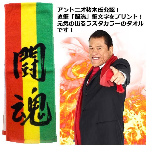 貴重　闘魂　アントニオ猪木　実使用　マフラータオル　カード Amazon.co.jp: 追悼 闘魂 アントニオ猪木 実使用 マフラータオル