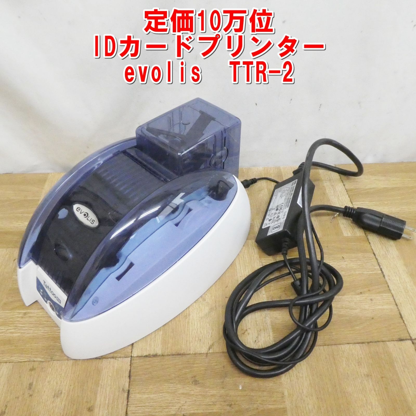 R021 定価10万位 IDカードプリンター evolis TTR-2 TattooRW タトゥーリライト |40