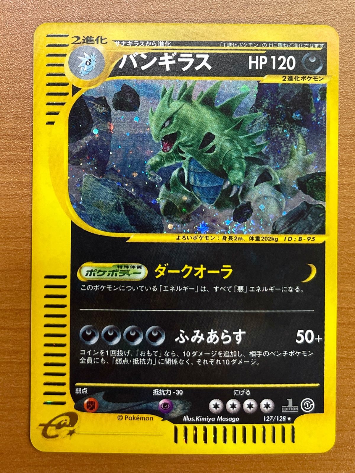 バンギラス カードe 1st edition 127/128 ダークオーラポケモンカードゲーム