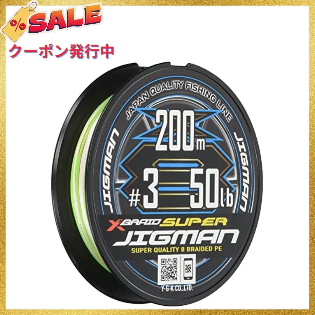 スーパージグマンX8 1.2号 200m 5カラー - 釣り仕掛け・仕掛け用品