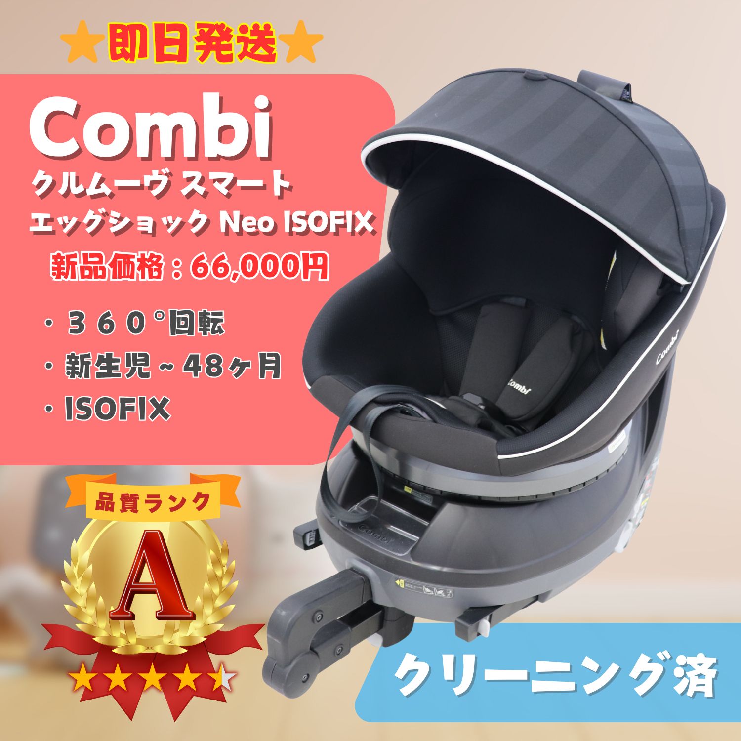 Combi コンビ クルムーヴ スマート エッグショック Neo ブラック 黒 CG -UIG ISOFIX チャイルドシート 新生児〜48ヶ月 即日発送 ラクルベビー館
