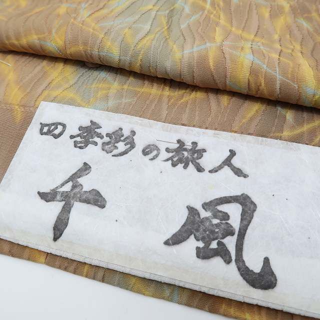 ゆめsaku 千風 正絹 着物 殻を破って想像を生む 踊る色彩”ロング丈道行コート A-28