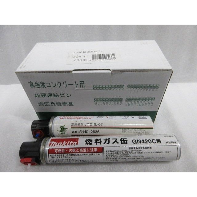 コンクリート用 超硬連結ピン ガスピン ピン 20mm 1000本 ガス缶1本 